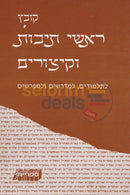 Kovetz Rashei Tevos Ukitzurim -