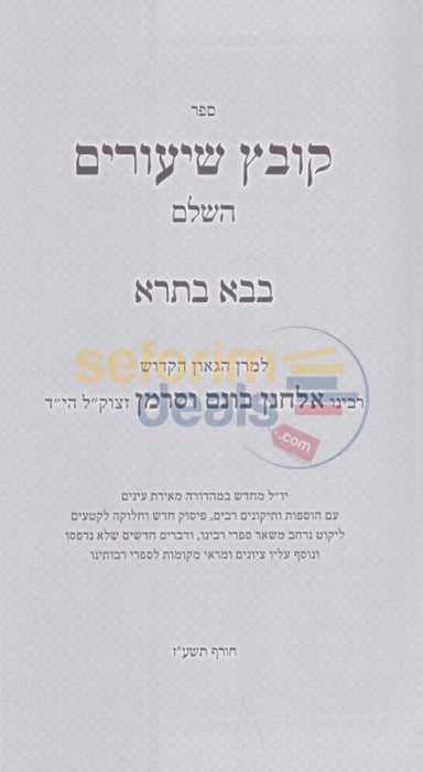 Kovetz Shiurim - Bava Basra