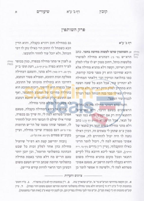 Kovetz Shiurim - Bava Basra