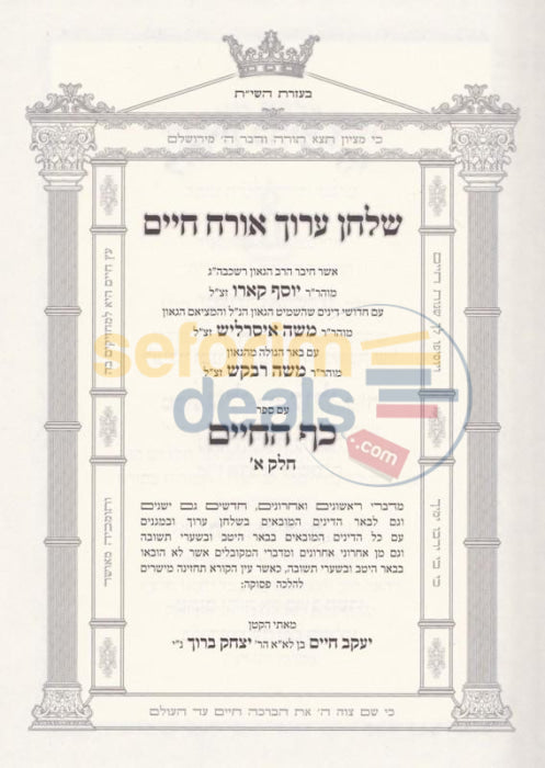 Kaf Hachayim - 10 Vol. Set