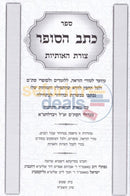 Ksav Hasofer -