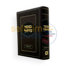 כאשר צויתיך - עניני שחיטה