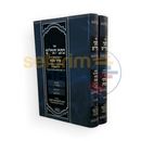 כתבי הגרי’ש פרקי אבות - ב כרכים