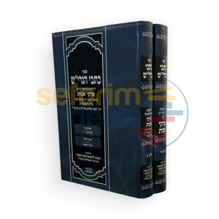 כתבי הגרי’ש פרקי אבות - ב כרכים