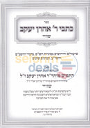 כתבי ר’ אהרן יעקב שוויי