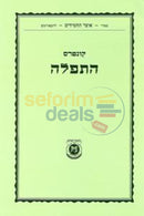 Kuntres Hatefillah -