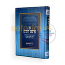 על פרשת דרכים - חלק א