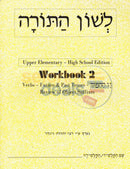 Lashon Hatorah - Workbook 2
