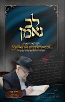 לב נאמן - יומן הגאון הנאמ’ן - הרב מאיר מאזוז חלק ב