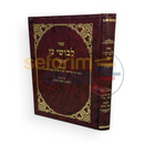 לבושי עז - הלכות בשר בחלב