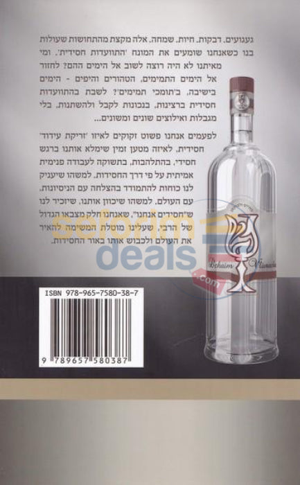 Lchaim Ulevracha -