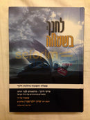 Lchaneich Bsimcha