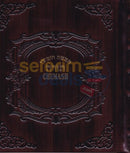 Leather Gutnick Chumash - 1 Volume (Synagogue Edition)