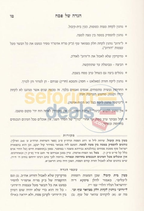 Leather Haggadah - Heichal Menachem