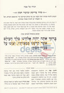 Leather Haggadah - Heichal Menachem