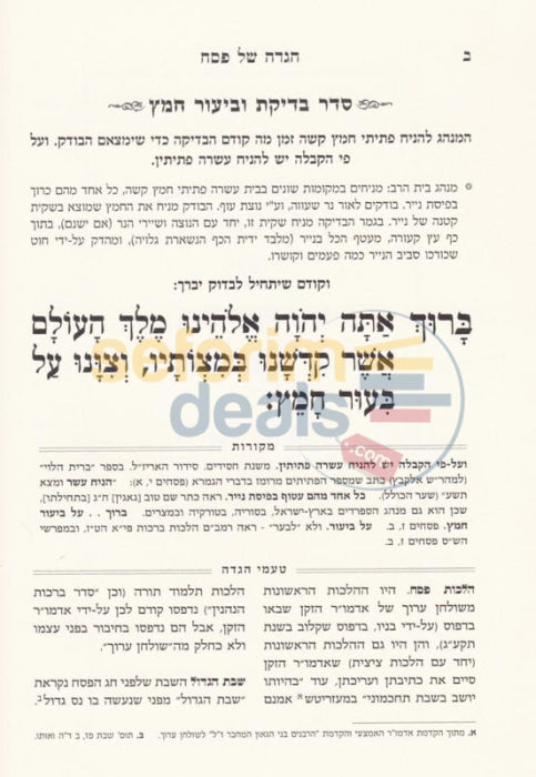 Leather Haggadah - Heichal Menachem