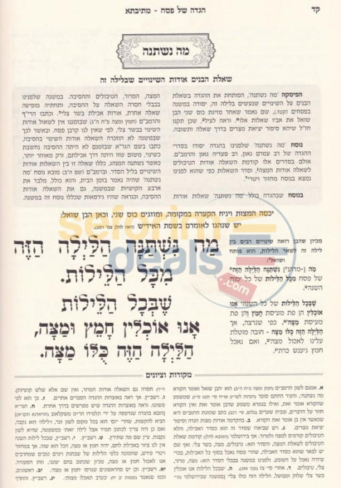 Leather Haggadah Mesivta - Murcheves