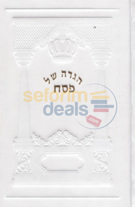 Leather Heichal Menachem Haggadah -