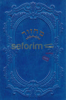 Leather Medium Machzor -