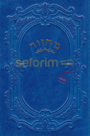Leather Medium Machzor -