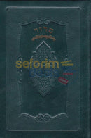 Leather Medium Siddur -