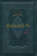 Leather Medium Siddur -