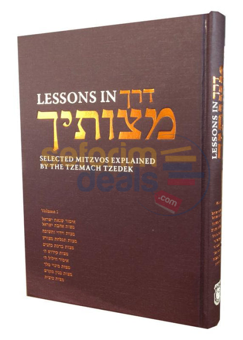 Lessons In Derech Mitzvosecha - Vol. 1