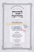 Levana Bchidusha -