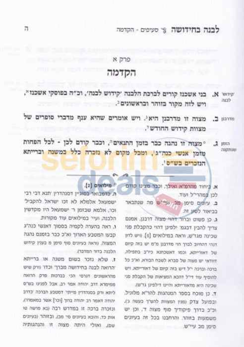 Levana Bchidusha -