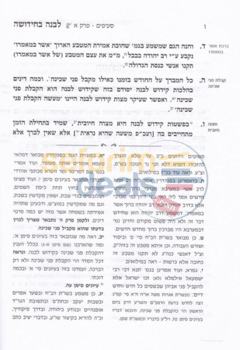 Levana Bchidusha -