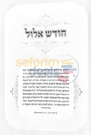 אלה מועדי ה’ - מועדי השנה באור החסידות