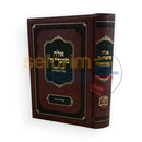 אלה מועדי ה’ - מועדי השנה באור החסידות