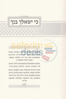 Back In Stock: Lehavin Ulhaskil -