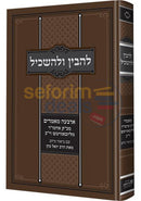 להבין ולהשכיל חלק ב