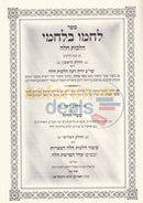 לחמו בלחמי