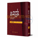 לחיות עם הנביאים - שמואל א