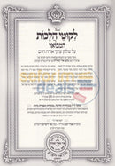Likkutei Halachos Hamevoar - Chelek Alef