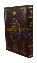 Likkutei Halachos Hamevoar - Chelek Alef