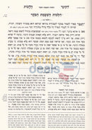 Likkutei Halachos Hamevoar - Chelek Alef