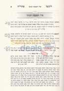 Likkutei Maharich - 3 Vol. Set