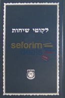 Likkutei Sichos - Chelek Lamed Alef