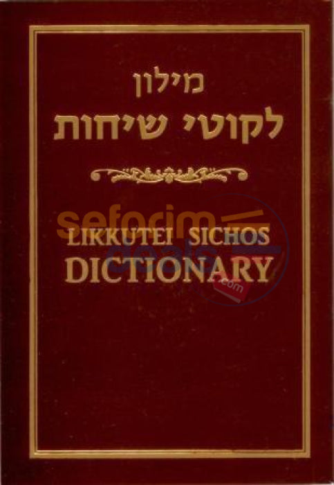Likkutei Sichos Dictionary -