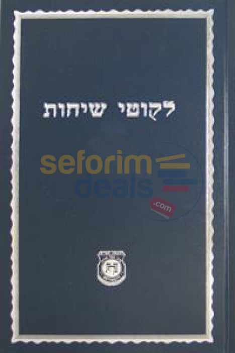 Likkutei Sichos - Chelek Chof Hei