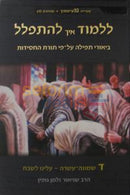 Lilmod Eich Lhispalel - Chelek Dalet