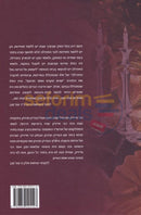 Lilmod Eich Lhispalel - Shabbos Chelek Alef