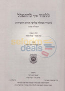 Lilmod Eich Lhispalel - Shabbos Chelek Alef