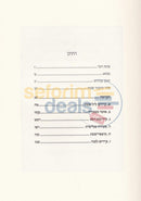 Lilmod Eich Lhispalel - Tikkunei Shabbos