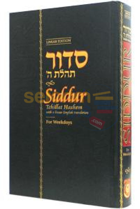 Linear Siddur Tehillas Hashem - For Weekdays