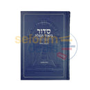 Living Lessons Linear Siddur Weekday - Nusach Ashkenaz