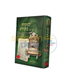 למעלה בקודש